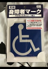 東洋 身障者マーク SD-2