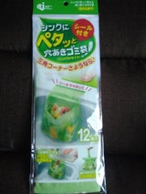 ケミカル シンクにペタッと穴あきゴミ袋S 12枚