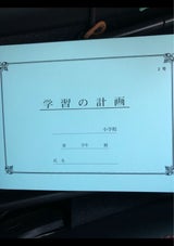 日本文具 学習の計画 A4