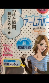 女の欲望 超冷感内側メッシュアームカバー 1組