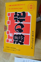湯の花入浴剤 ティーパックタイプ