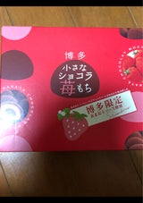 石村萬盛堂 小さなショコラ苺もち 9個