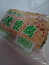 興梠 焼豆腐 220g