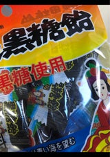 甘信堂 沖縄黒糖飴 100g