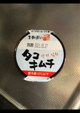 李朝園 壷入りタコキムチ 80g