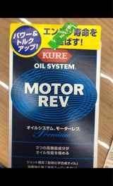 クレ オイルシステムモーターレブ 250ml×2