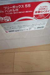 天馬 PRXフリーボックス55 ハンドルツキ