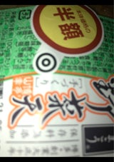 山幸 野菜天 4枚