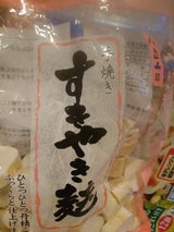 八尾 すきやき麩 50g