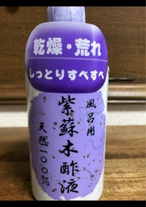 森林　紫蘇木酢液　風呂用のレビュー画像