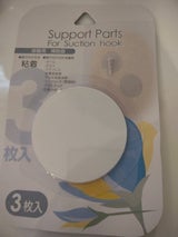 ウォーターライト 吸盤用補助板 1P