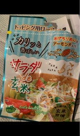 発芽玄米サラダde玄米あげちりめんアーモンド15g