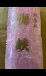 向井 海峡蒲鉾(赤) 95g