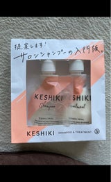 KESHIKIのはじまり トライアルセット