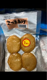 こめや こだわりさつまあげ 3枚