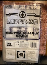 オークラ 函南町指定 45L G-32 20P