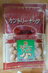 ヤマトウ 焼きカシューナッツ 140g