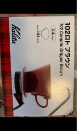 カリタ 陶器製コーヒードリッパー102 ロト BR