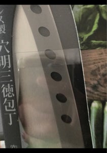 パール金属　ステンレス製穴明三徳包丁の商品写真