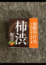薬用柿渋配合石鹸 72g