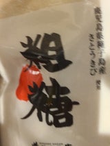嵯峨野匠庵 種子島粗糖 袋 500g