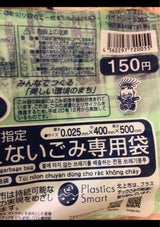 北上市 燃えないごみ10L 10枚