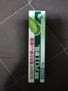 間宮アロエ軟膏 15gの商品写真