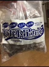 松岡 いか下足 500g