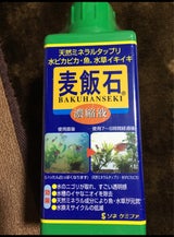 ソネケミファ 麦飯石濃縮液 500ml