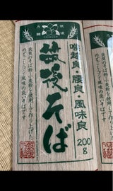ふくなが 筑後そば 200g