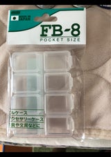 明邦化学 ケース FB-8