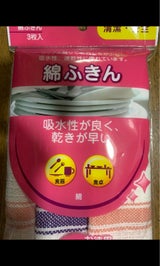 綿ふきん 3枚
