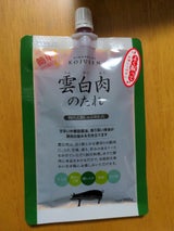 古樹軒 雲白肉のたれ 100g