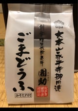 団助 永平寺白ごまどうふ 130g