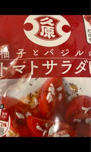くばら　柚子とバジルのトマトサラダキット２７．２ｇの商品写真