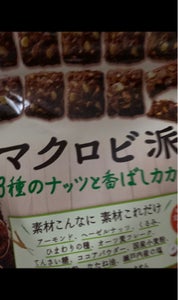 森永製菓　マクロビ派３種Ｎと香ばしカカオ　１００ｇの商品写真