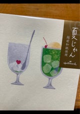 ホールマーク 暑中P 777784