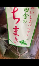 森林 ちまき 5個