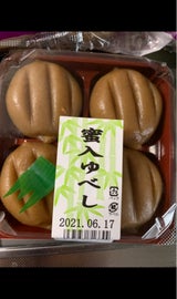 菅原 蜜入ゆべし 4P