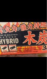 フクジュ ハイブリット木炭 3kg