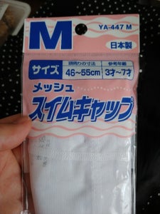 ヤスダ スイムキャップM ホワイトのレビュー画像