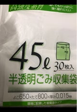 ジャパックス JK48半透明ポリ袋45L 30P