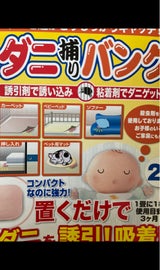 NID ダニ獲りバンク 2枚