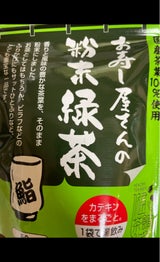 梶 健茶館 お寿司屋さんの粉末緑茶 50g