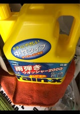 錦之堂 スーパーレインX ウォッシャー2000