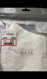 60-5027 レースマスク 2枚