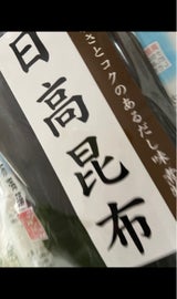 都平 日高昆布 50g