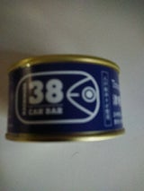 マルヌシ 八戸サバ缶バー(津軽海峡の塩味)