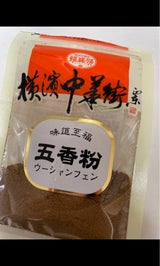 耀盛號 五香粉(ウーシャンフェン) 10g