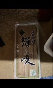 讃岐 そば 1kgのレビュー画像
